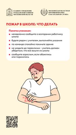 Безопасность в школах-вертикаль-03