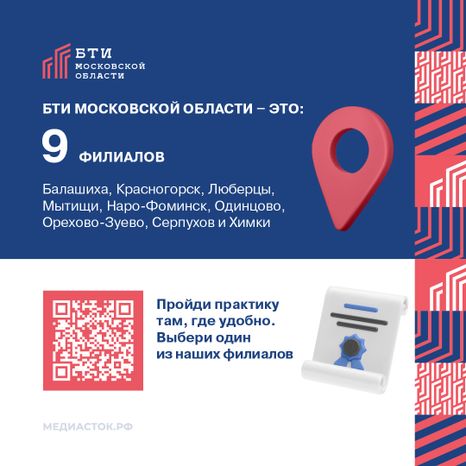 Начни работать в БТИ квадрат 03