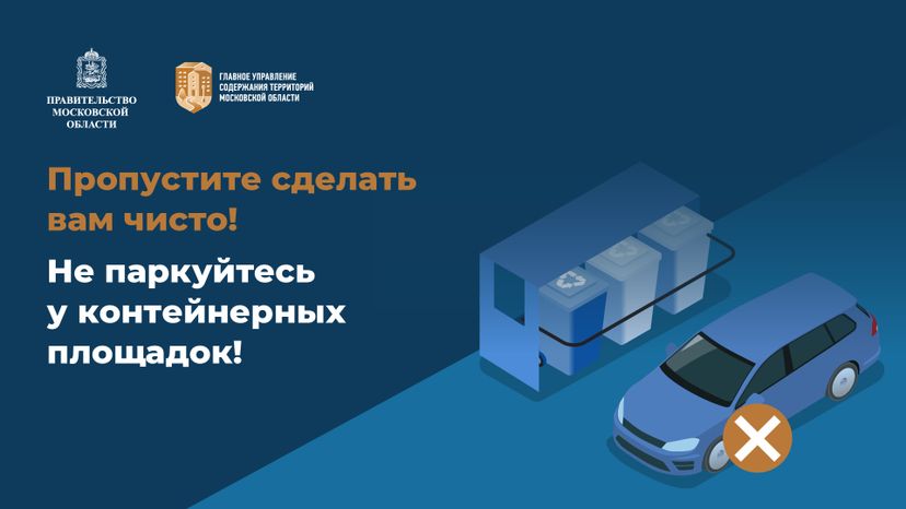 Горизонталь_Не паркуйтесь у контейнеров_01-100.jpg