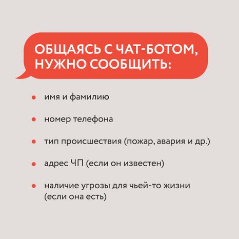 Чат-бот