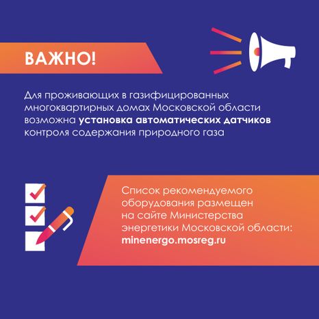 Газовая безопасность