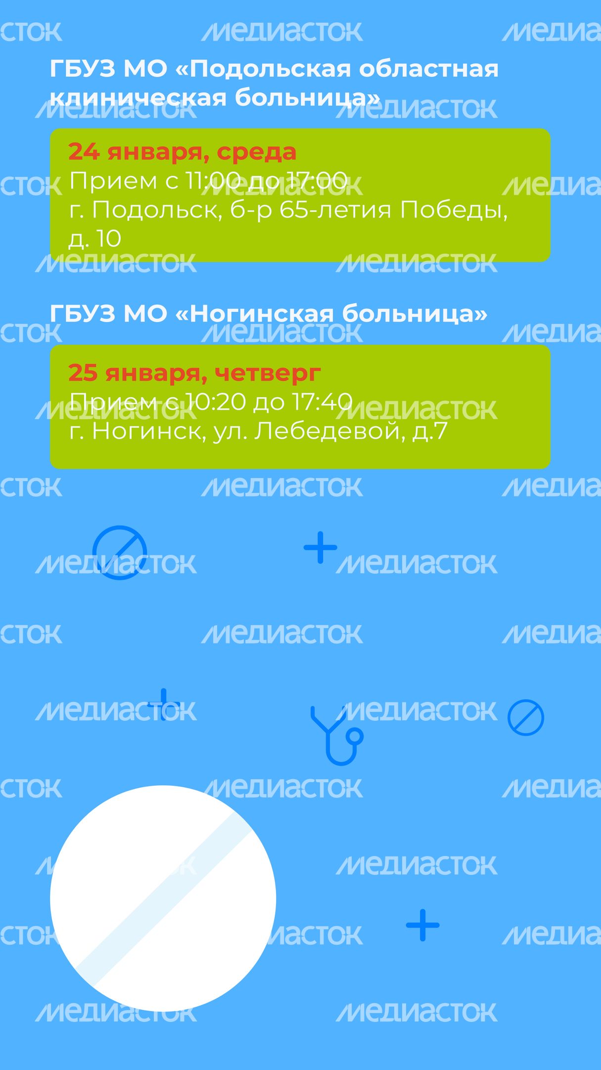 Мобильный комплекс-график на январь-вертикаль-09