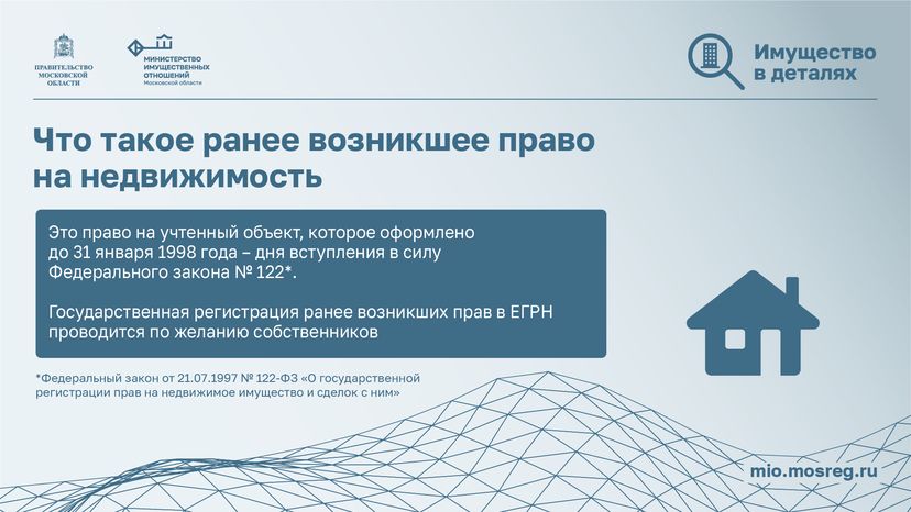 Ранее возникшее право на недвижимость-горизонталь-02.png