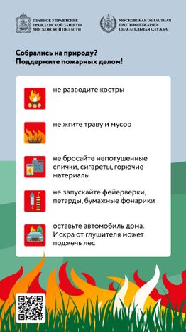 пожароопасный период вертикаль 04