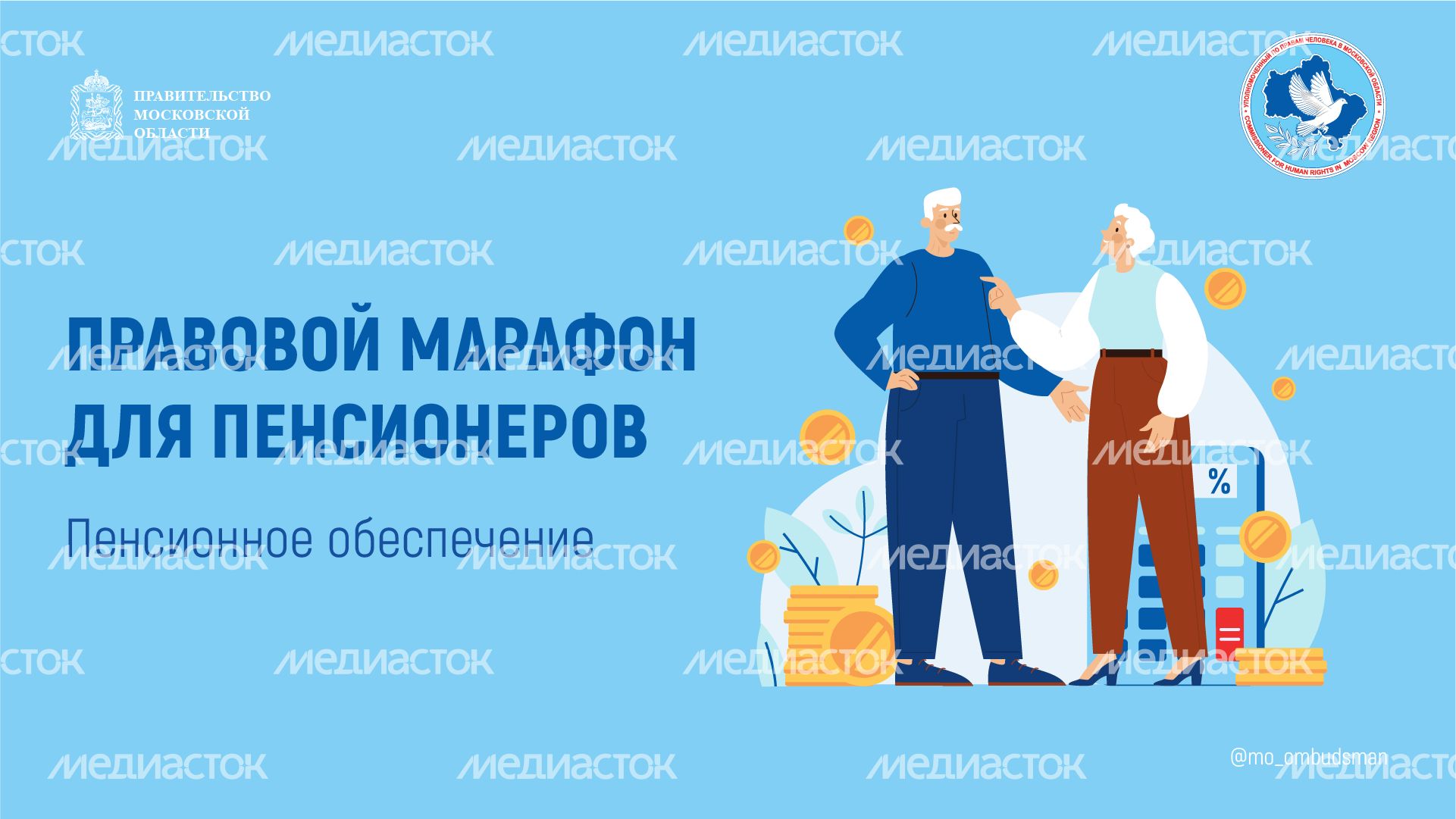 пенсионное обеспечение - горизонтали - 01.png