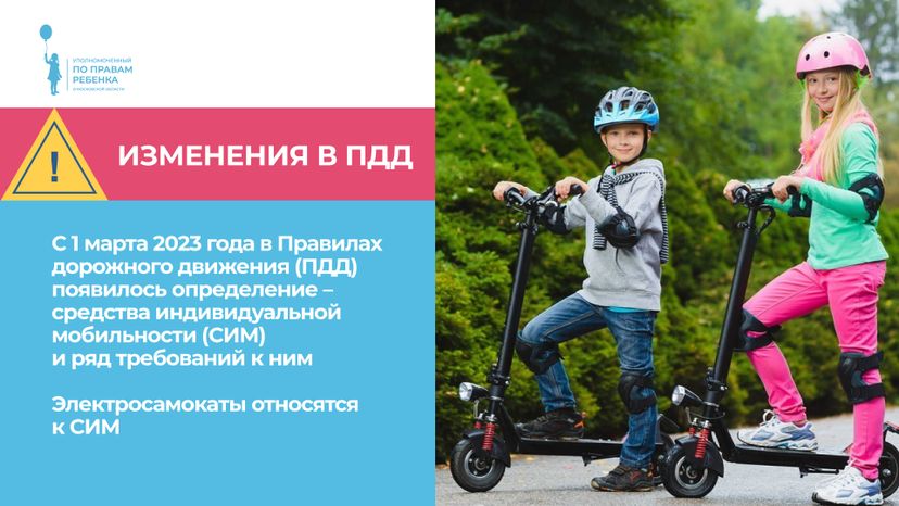 уппр_электросамокат_гор_3.jpg
