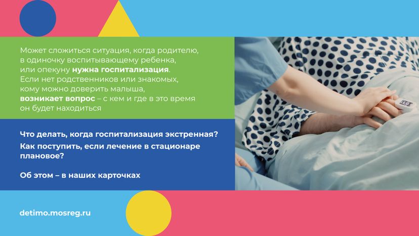 Горизонталь госпитализация родителей 02.jpg