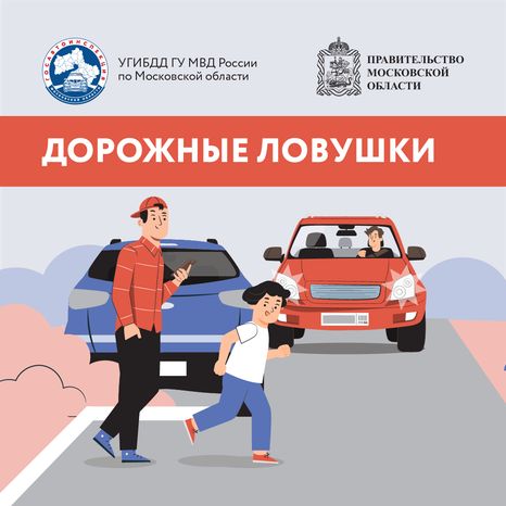 дорожные ловушки-часть 1-квадрат-01.png