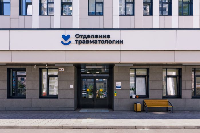 Отделение травматологии новой поликлиники в микрорайоне Сапроново города Видное Ленинского округа