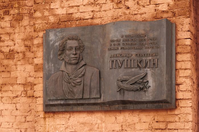 Усадьба Гончаровых