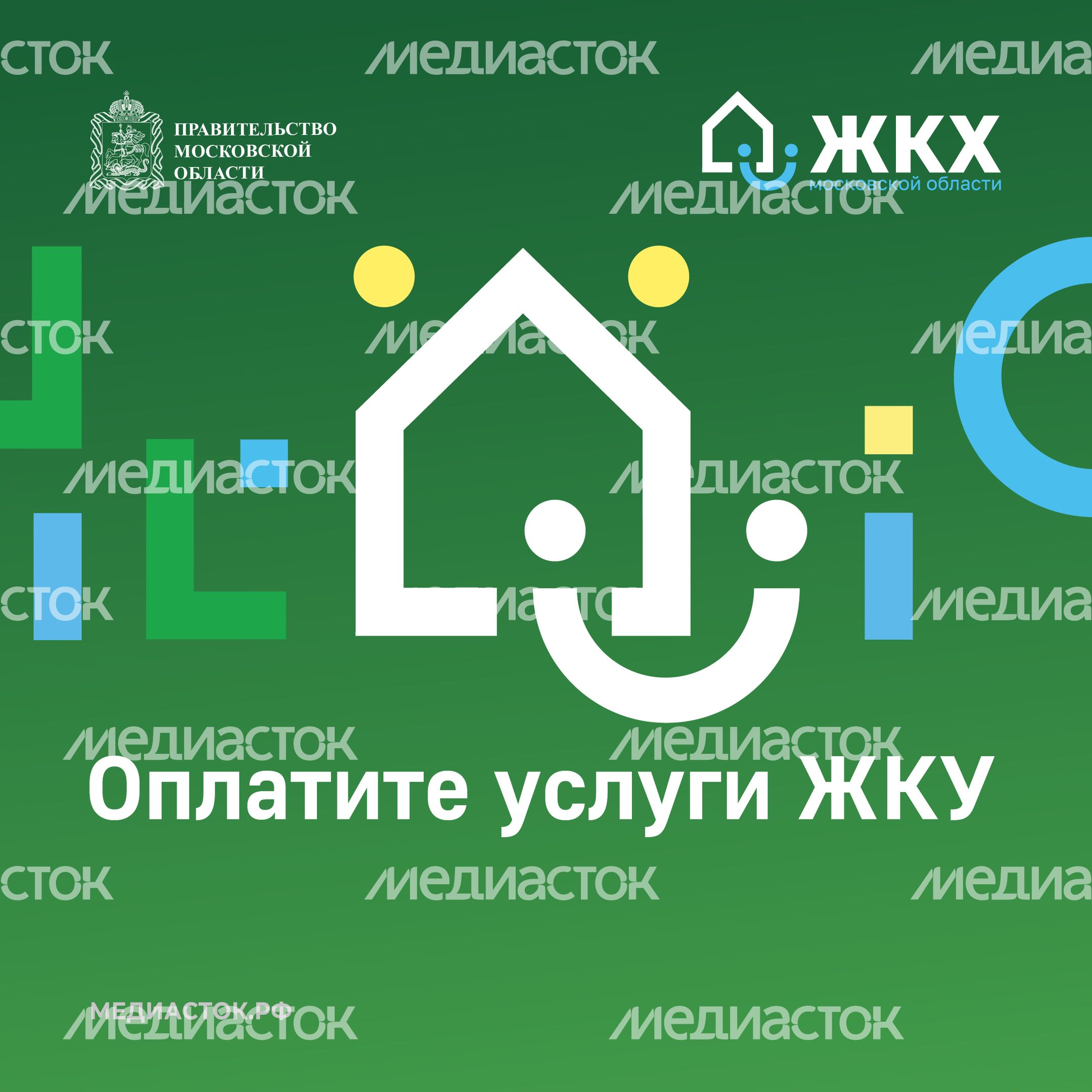 Оплатите услуги ЖКУ шаблон Оплатите услуги ЖКУ шаблон