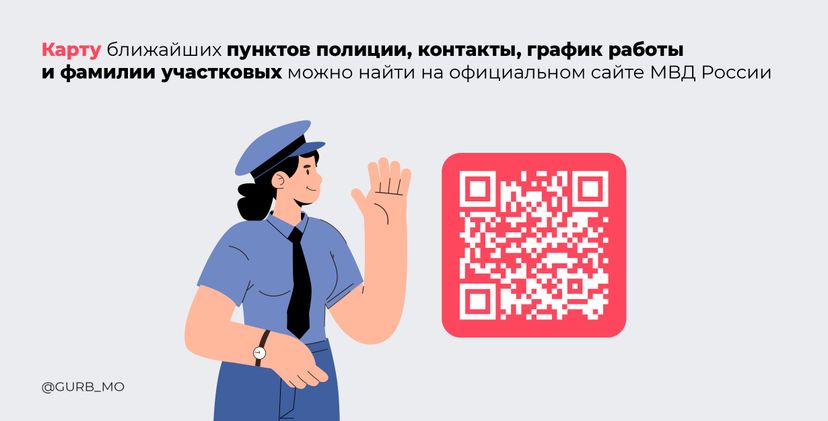 Ваш участковый-2024_Баннер-02