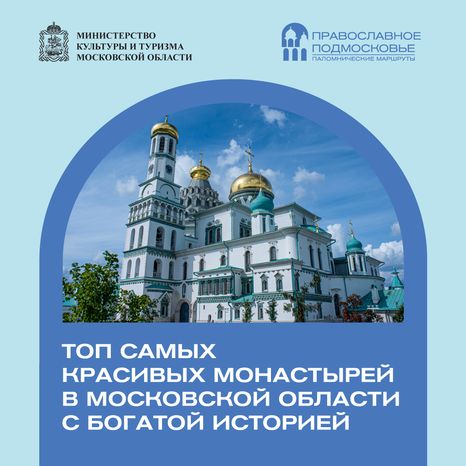 Топ КРАСИВЫХ Монастырей Подмосковья