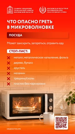 Что опасно греть в микроволновке вертикаль 01