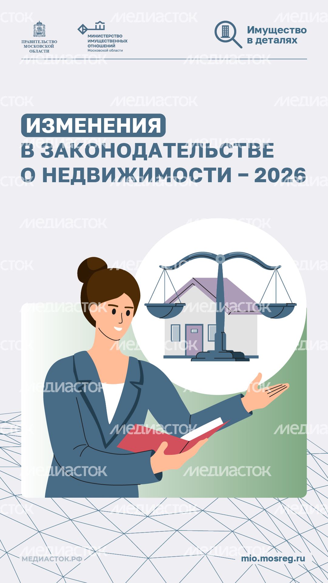 Изменения в законодательстве 2026 вертикаль 01