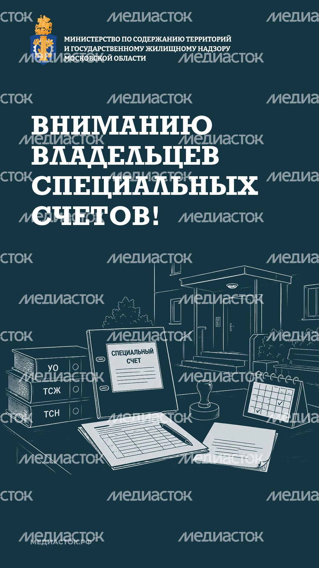 Владельцам специальных счетов вертикаль 01