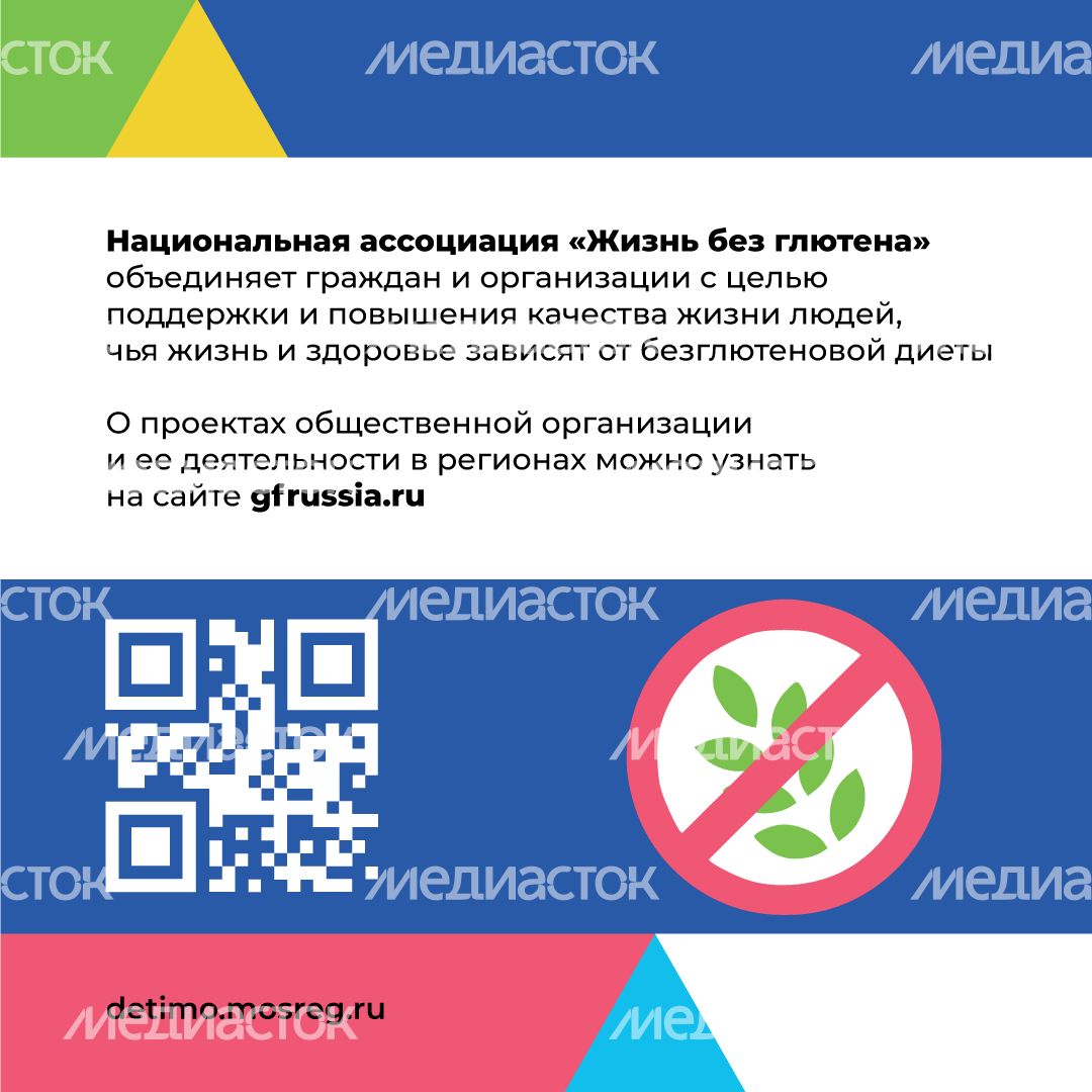 День распространения информации о целиакии квадрат (10).png