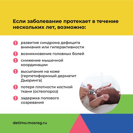 День распространения информации о целиакии квадрат (7).png
