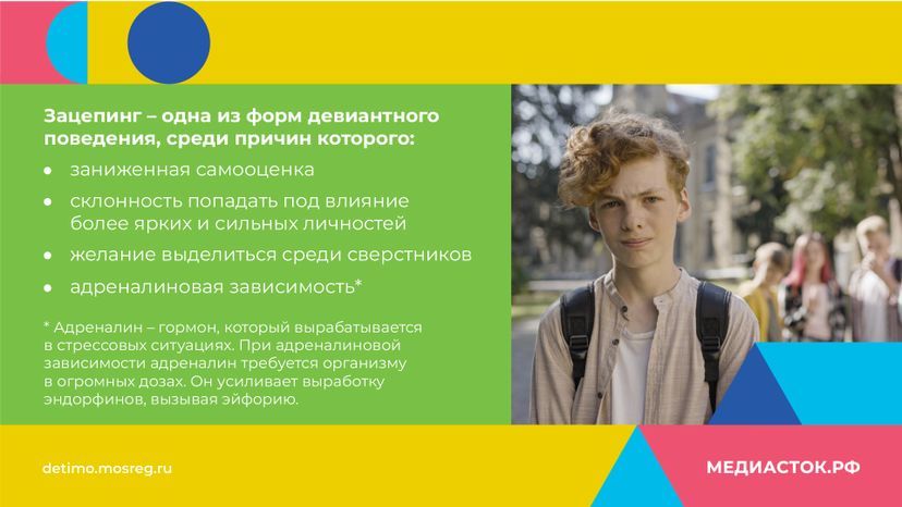 Зацепинг - поведение опасное для жизни горизонталь 04