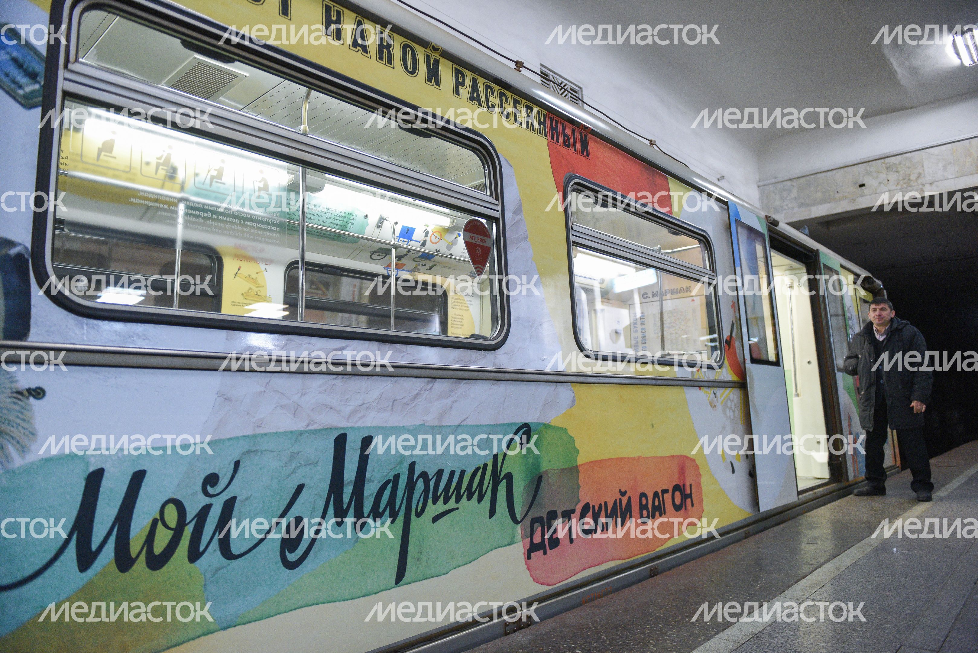 Запуск нового тематического поезда «Мой Маршак» в метро Москвы