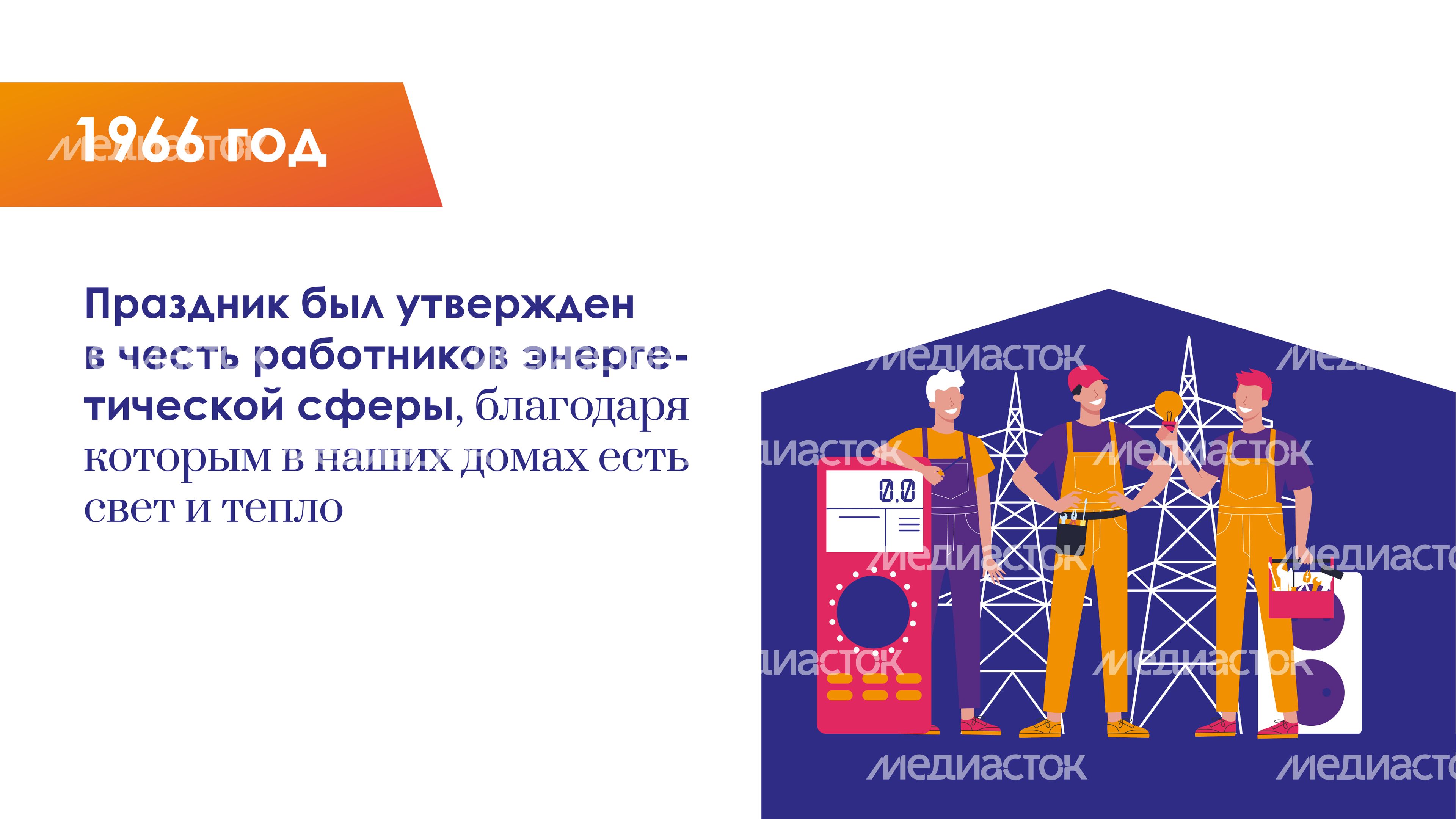 день_энергетика-горизонталь-02