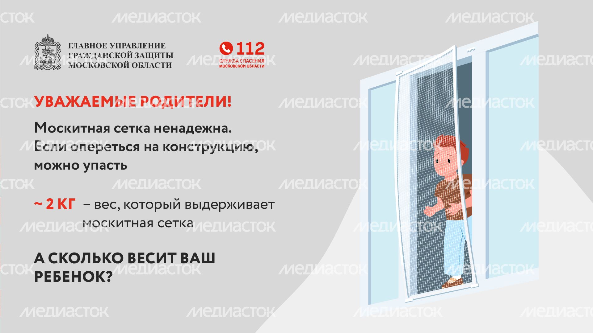 Дети и открытые окна - горизонталь - 03