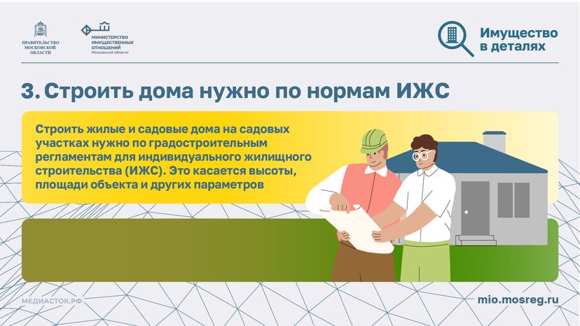 Новые правила для дачников горизонталь 05