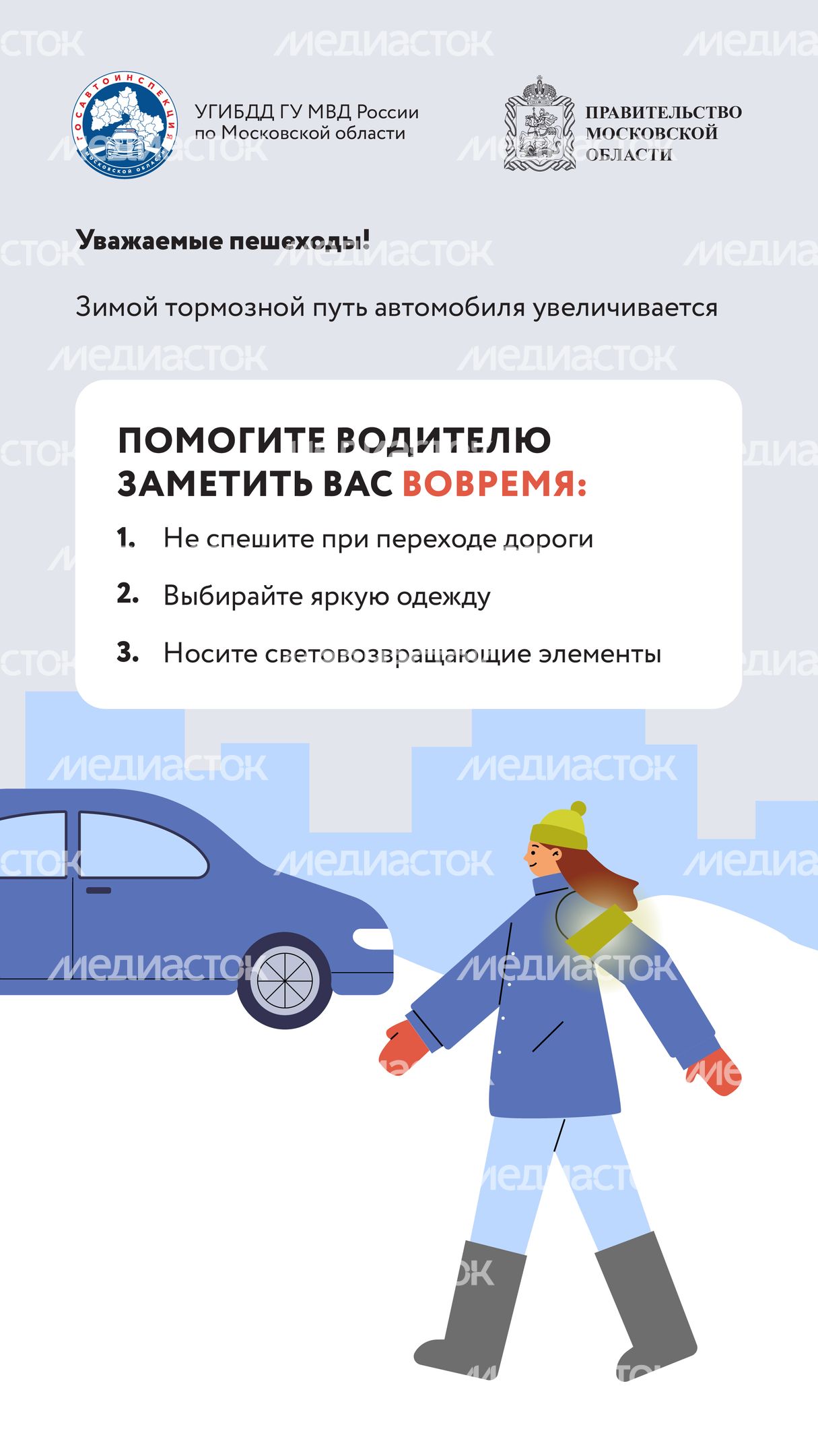 Безопасная зима_2024_Вертикаль-08