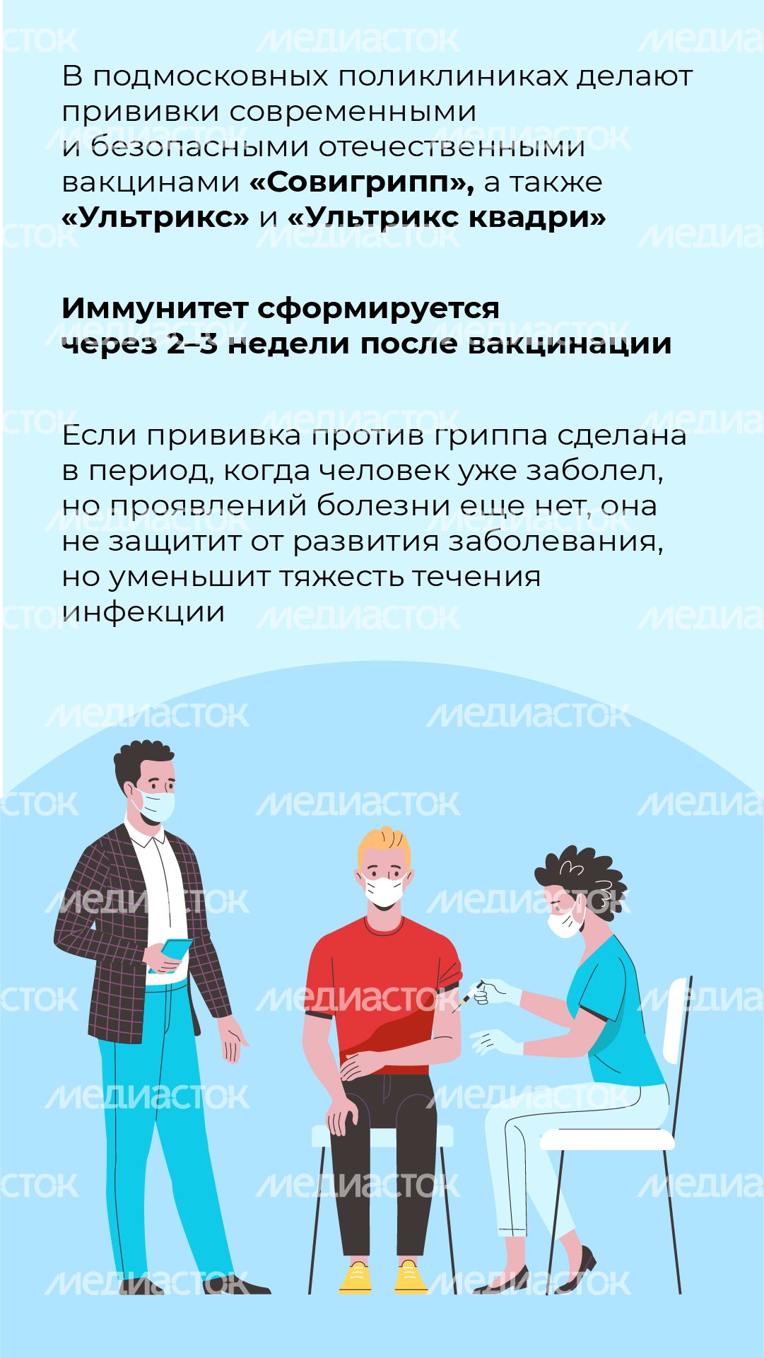 Вертикаль_вакцинация против гриппа_04