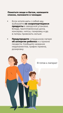 Каникулы. Лагерь