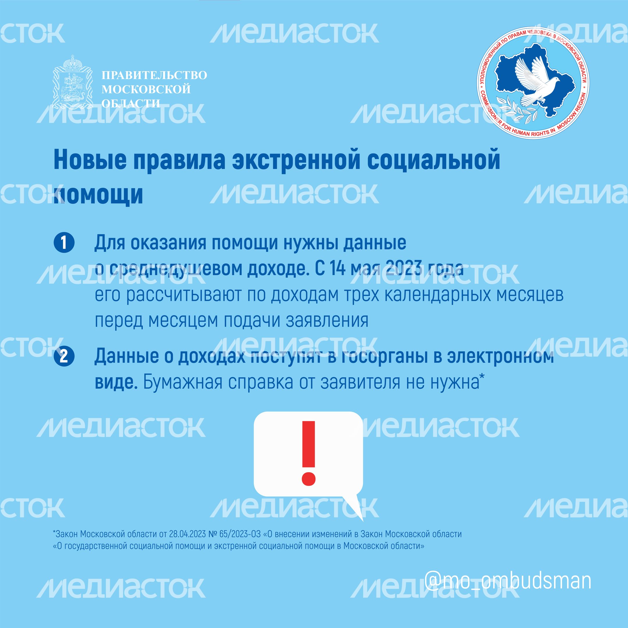 Правовой марафон для пенсионеров, новые льготы мо квадрат-05.jpg