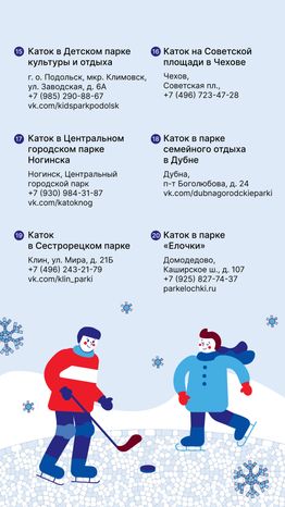 Зимние виды спорта