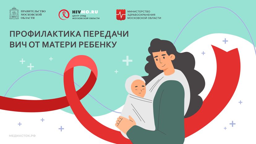 Горизонталь 02 Профилактика передачи ВИЧ от матери ребенку