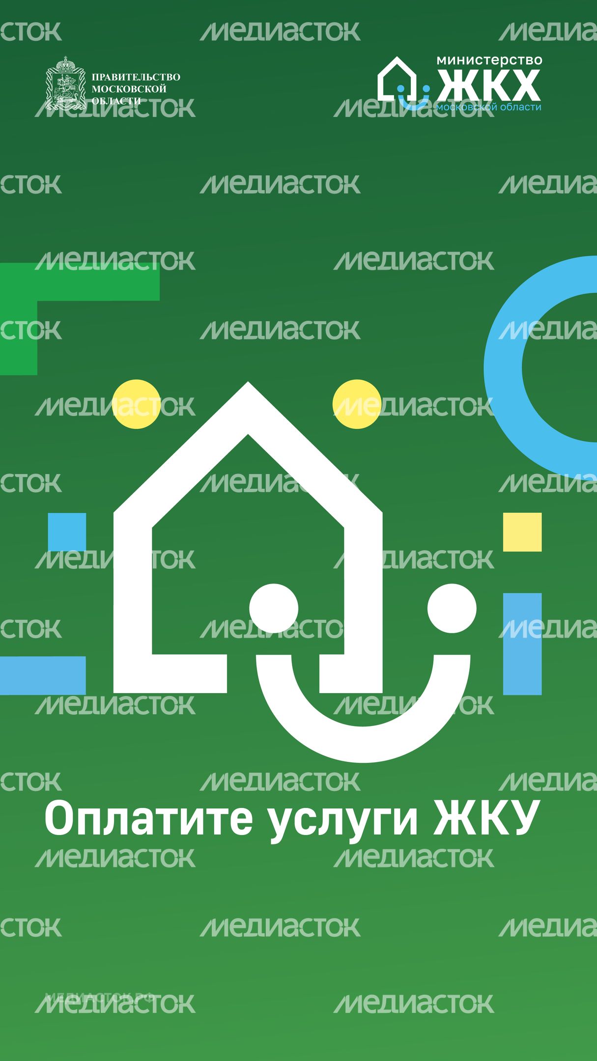 Оплатите услуги ЖКУ вертикаль шаблон Оплатите услуги ЖКУ вертикаль шаблон