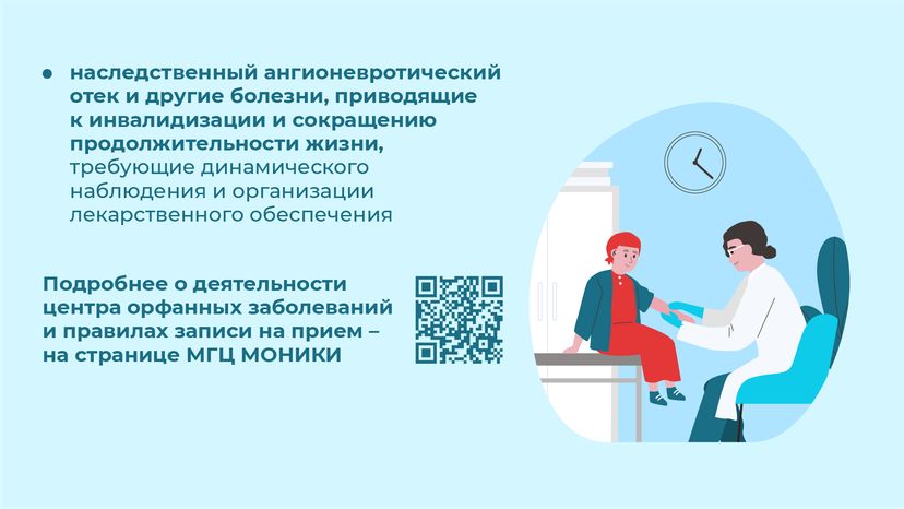 Медико-генетический центр МОНИКИ - горизонталь-10