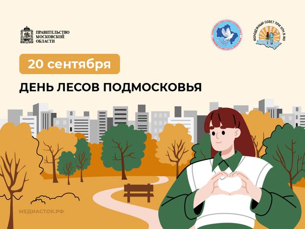 20 сентября 959х719 05