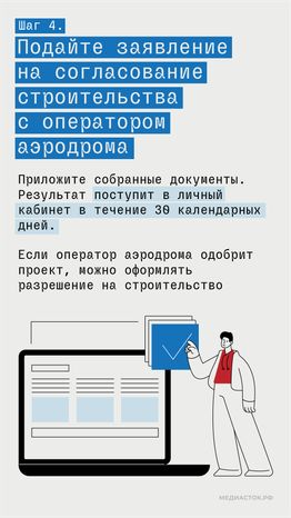 Как согласовать строительство рядом с аэродромом госавиации вертикаль 06