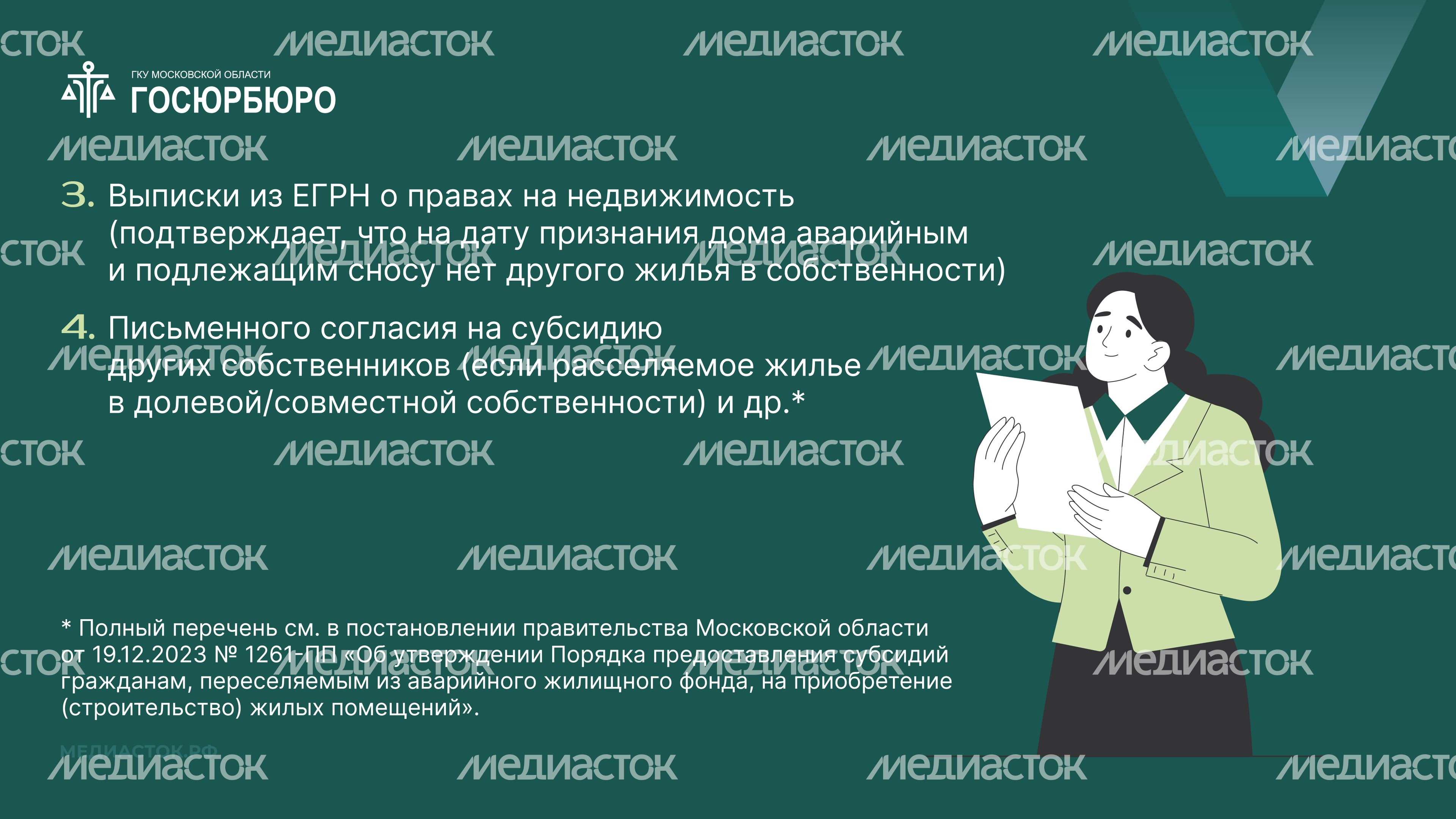 Выдача сертификатов на переезд из аварийного жилья в Московской области горизонталь 05 Выдача сертификатов на переезд из аварийного жилья в Московской области горизонталь 05