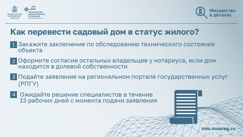 Горизонталь_перевести садовый дом в жилой_04-100.jpg