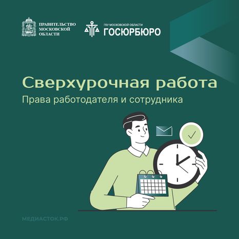 Сверхурочная работа квадрат 01
