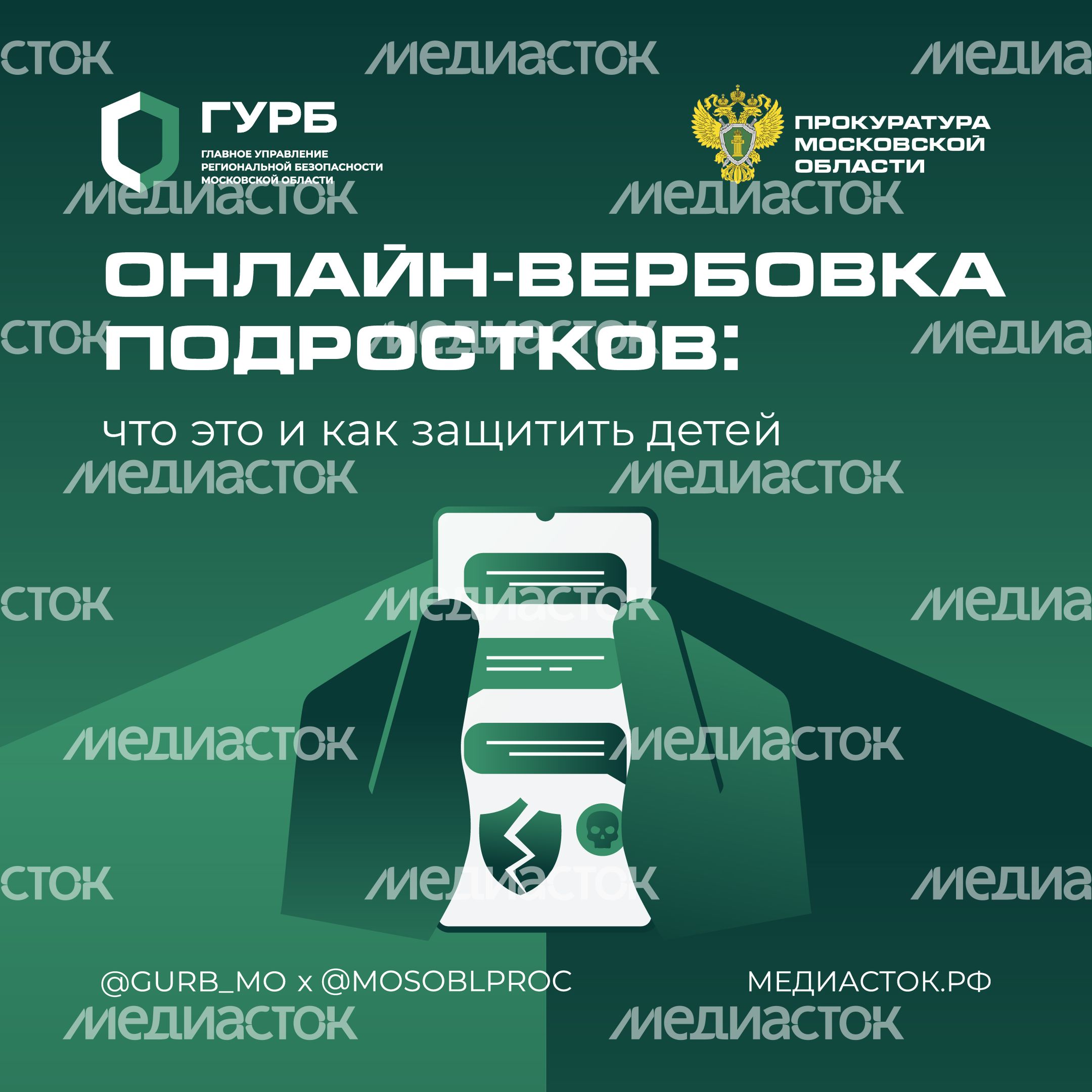 Онлайн-вербовка подростков квадрат 01 2 Онлайн-вербовка подростков квадрат 01 2