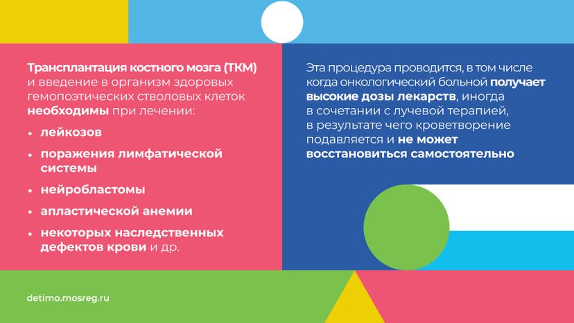 как_стать_донором_костного_мозга__горизонталь_04.jpg