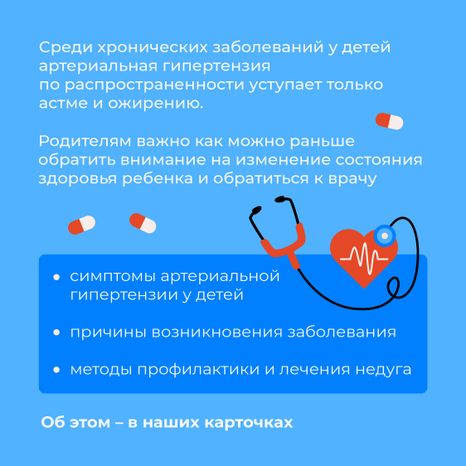 Артериальная гипертензия у детей_Квадрат-02.jpg