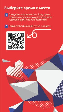Как стать донором крови