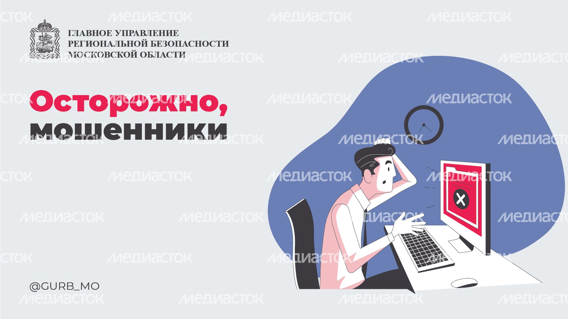 Осторожно мошенники_горизонт_04