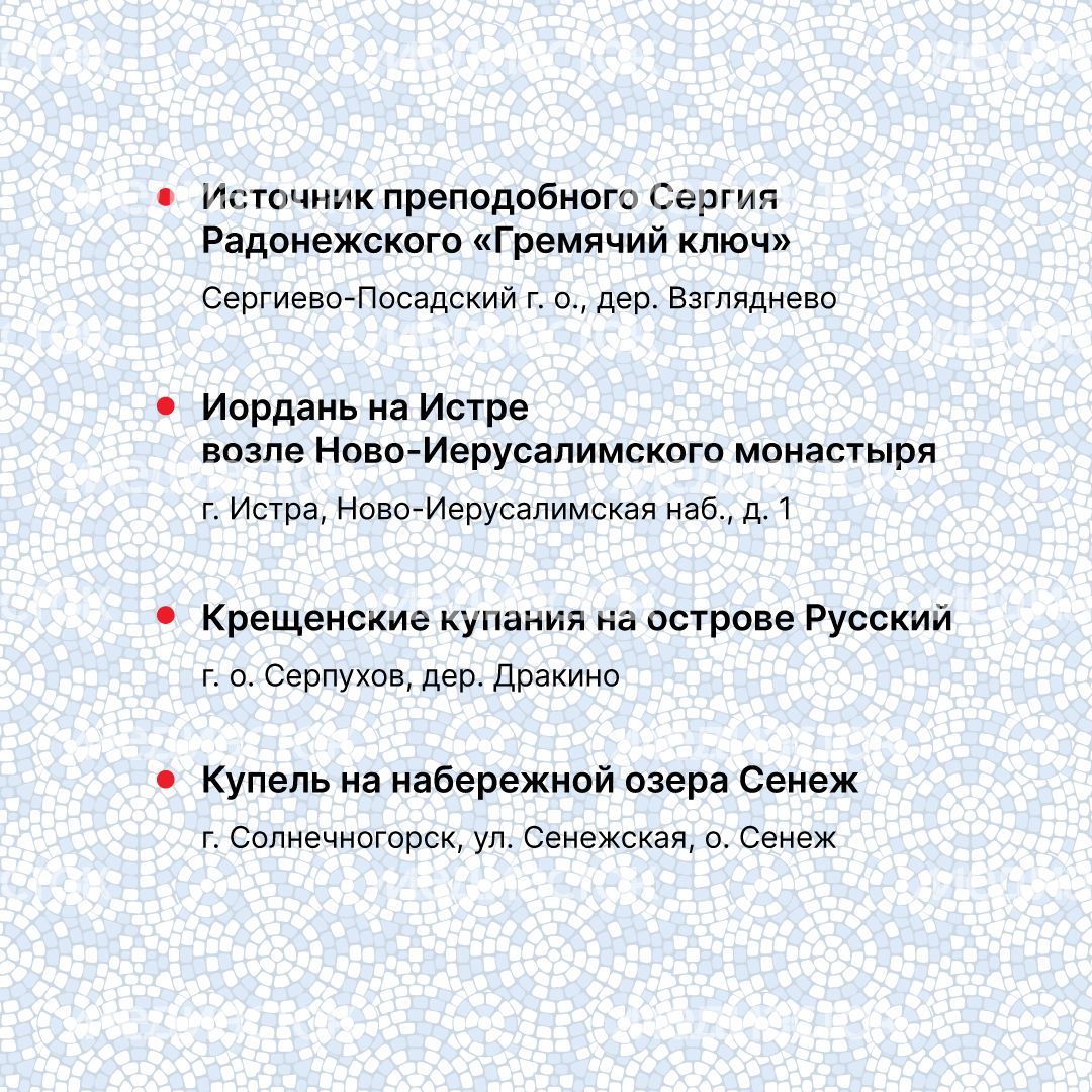 Крещенские купания квадрат (6).png