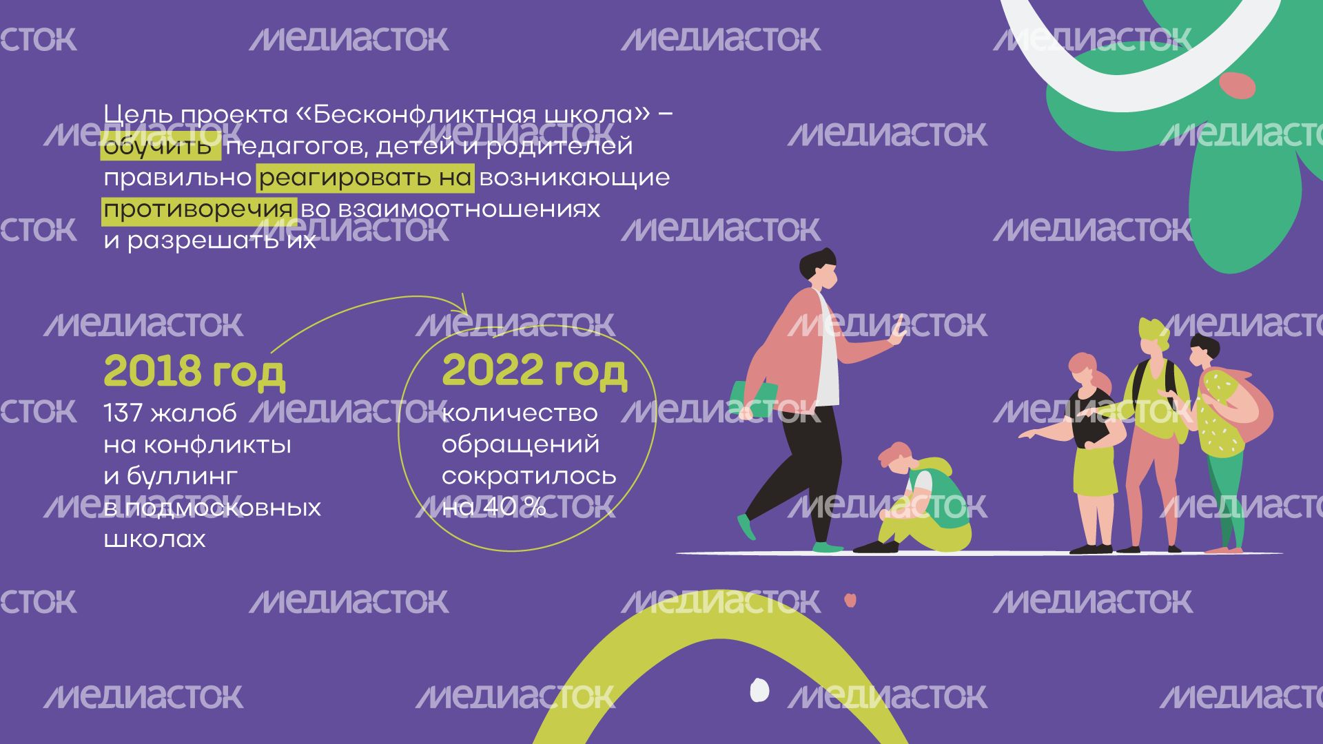 Бесконфликтная школа горизонталь (2).png