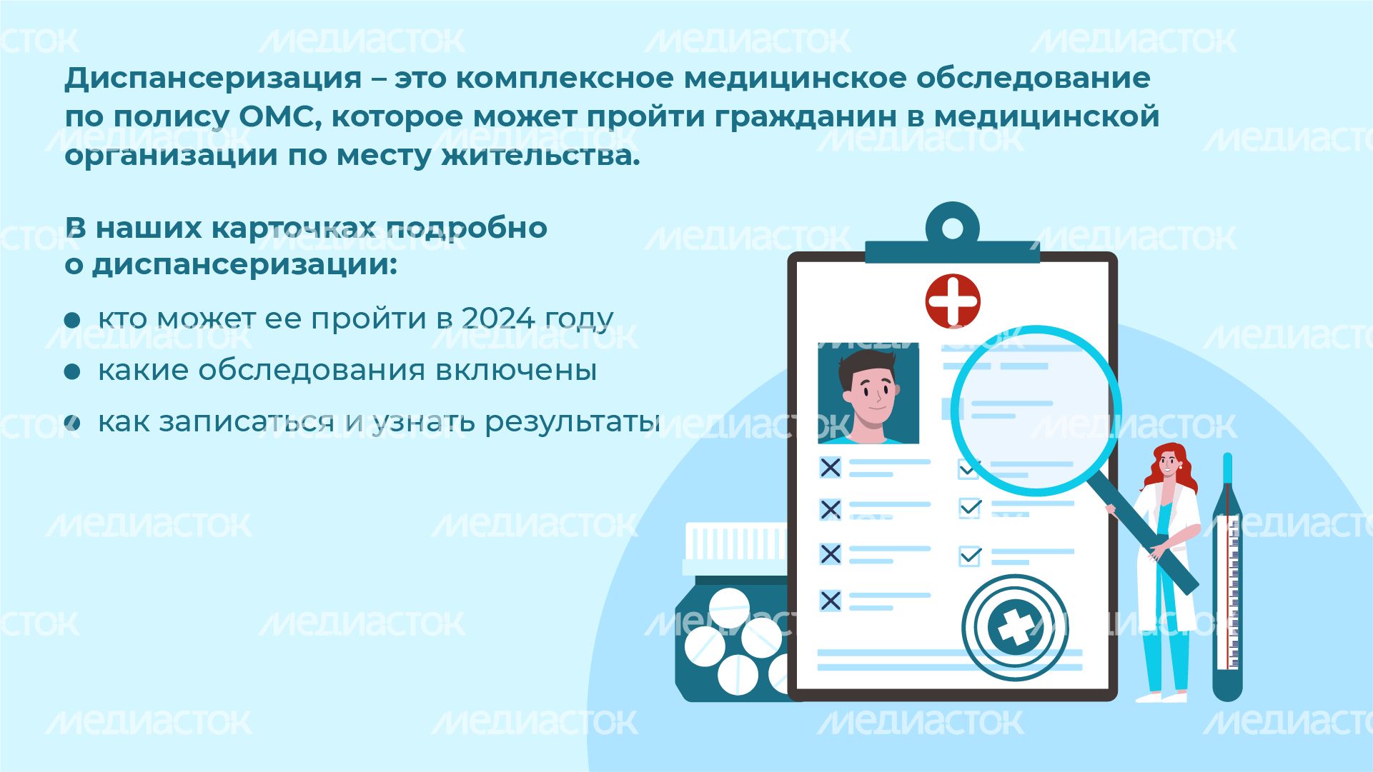 Диспансеризация 2024 - горизонталь-02