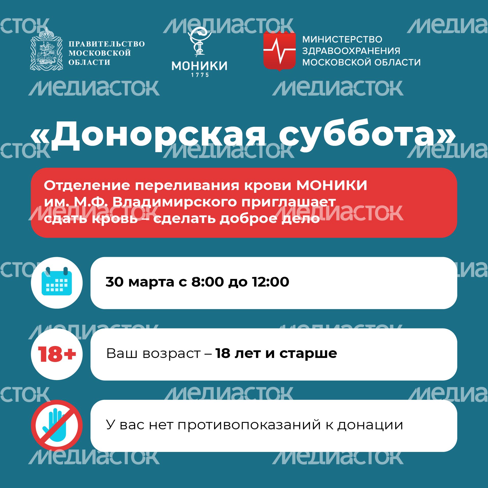 Донорская суббота-квадрат-30 марта