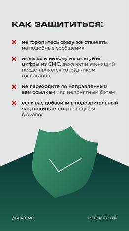 Обман в домовых чатах вертикаль 05